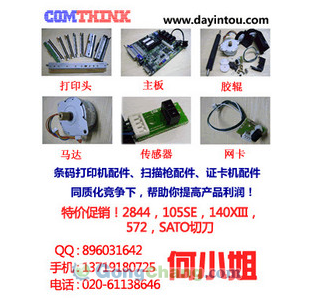 供應datamax I-4308打印頭、全新4308條碼打印頭_數(shù)碼、電腦_世界工廠網(wǎng)中國產(chǎn)品信息庫
