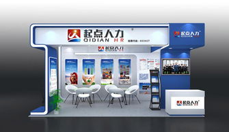 教育展上的品牌窗口 上海展臺搭建與設計如何助力起點人力等機構脫穎而出